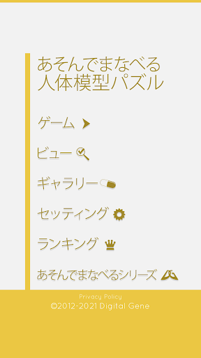 あそんでまなべる 人体模型パズル PC版