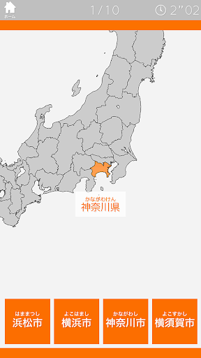 あそんでまなべる 日本地図クイズ