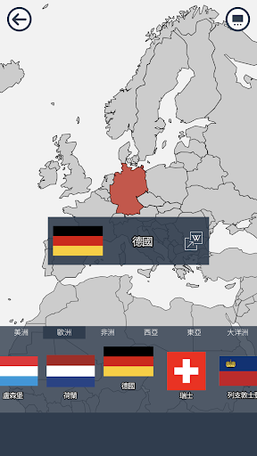 寓教於樂 世界國旗測驗電腦版