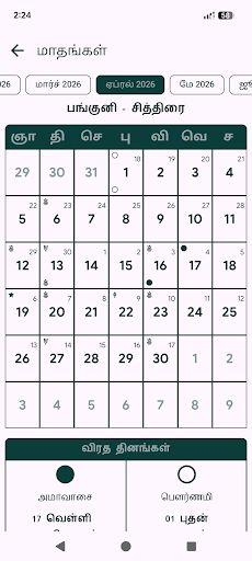 Tamil Calendar 2026 PC