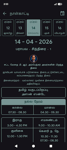 Tamil Calendar 2026 PC