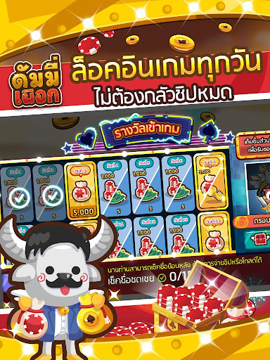 ดัมมี่เผือกรวมเกมไพ่ PC