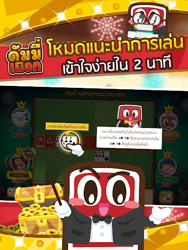 ดัมมี่เผือกรวมเกมไพ่ PC