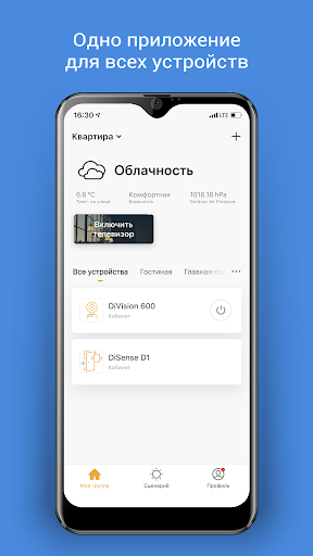 DIGMA SmartLife - Умный дом ПК