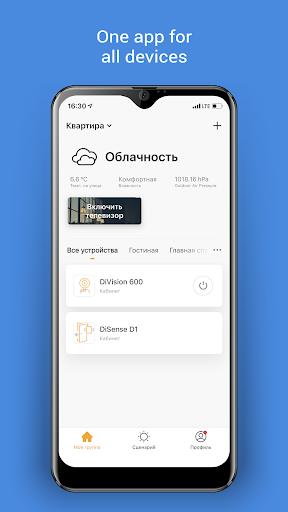 DIGMA SmartLife - Smart Home