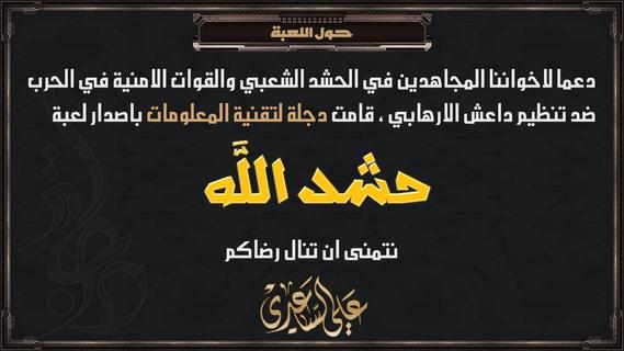 حشد الله PC