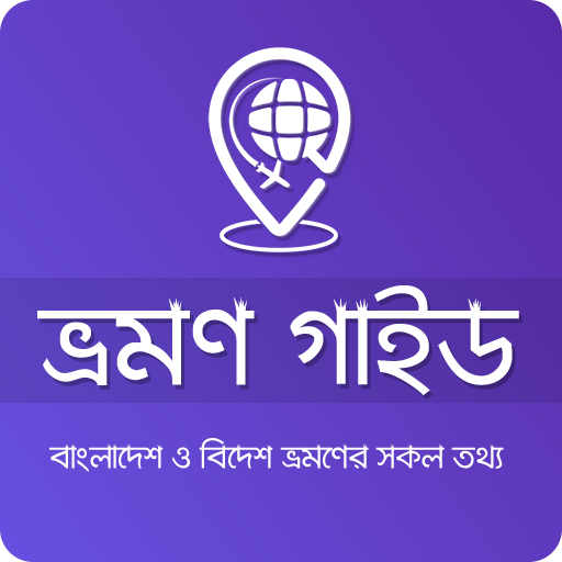 ভ্রমণ গাইড - Vromon Guide পিসি