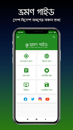 ভ্রমণ গাইড - Vromon Guide পিসি