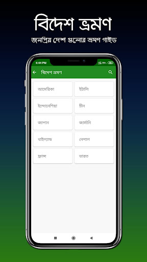 ভ্রমণ গাইড - Vromon Guide পিসি