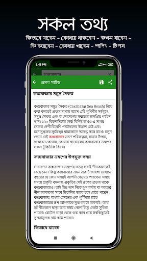 ভ্রমণ গাইড - Vromon Guide পিসি