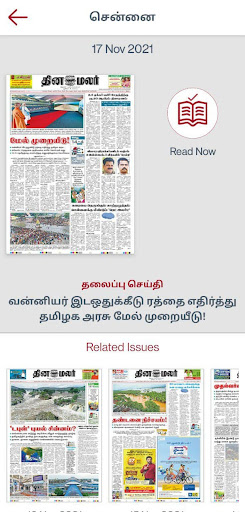 Dinamalar iPaper PC