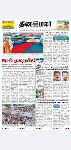 Dinamalar iPaper PC