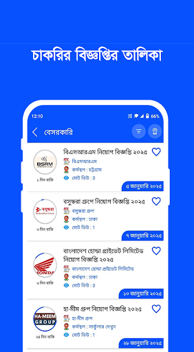 দৈনিক চাকরি - Bd All Jobs پی سی