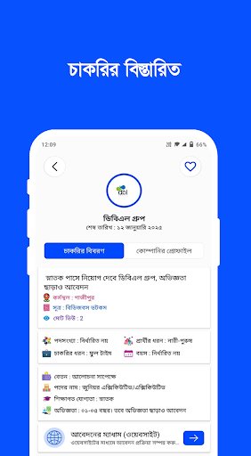 দৈনিক চাকরি - Bd All Jobs پی سی