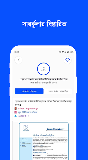 দৈনিক চাকরি - Bd All Jobs پی سی