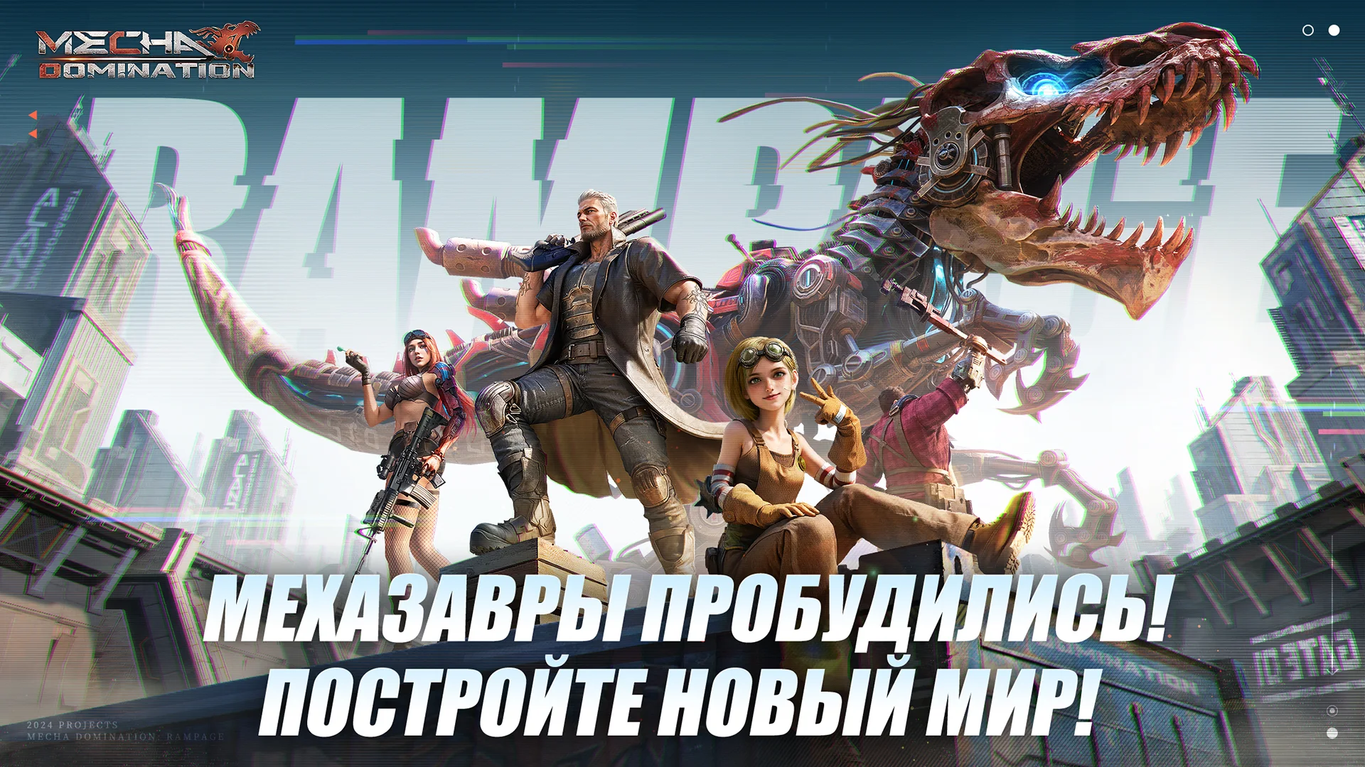 Mecha Domination ПК