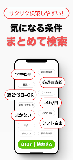 バイト探し・アルバイトならバイトル！単発の仕事・パートの求人 PC
