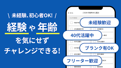 バイトルNEXT - 正社員の転職・就活・仕事探し PC