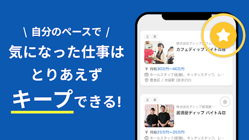 バイトルNEXT - 正社員の転職・就活・仕事探し PC