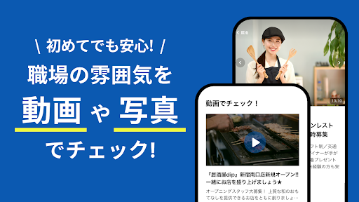 バイトルNEXT - 正社員の転職・就活・仕事探し PC