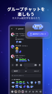 Discord - 話そう、チャットしよう、集まろう PC版