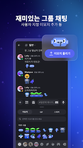 Discord - 친구와 대화, 영상 채팅, 모임 PC