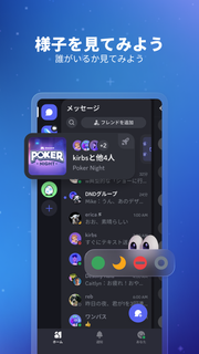 Discord - 話そう、チャットしよう、集まろう PC版