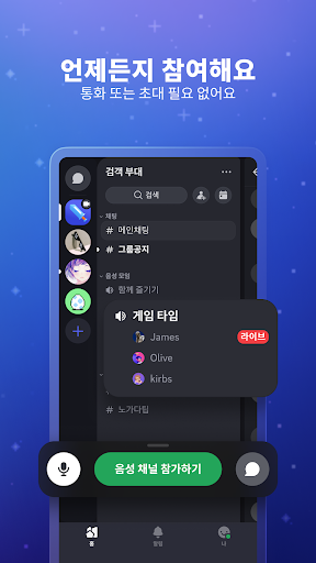 Discord - 친구와 대화, 영상 채팅, 모임 PC