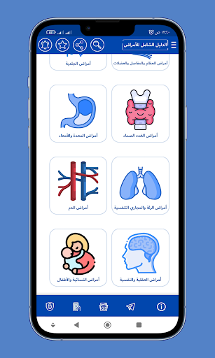 الدليل الشامل للأمراض وعلاجها پی سی