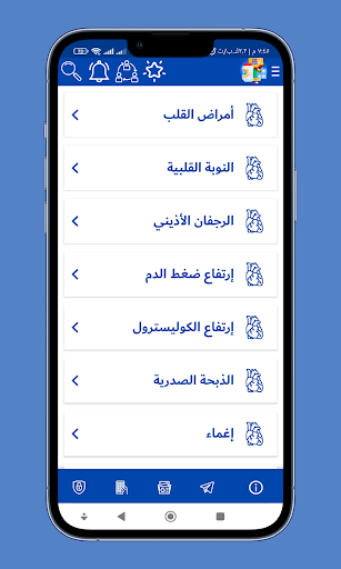 الدليل الشامل للأمراض وعلاجها پی سی