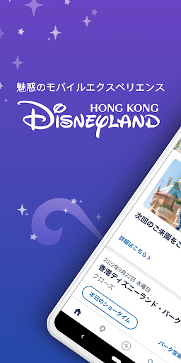 香港ディズニーランド PC版