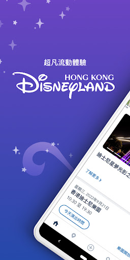 香港迪士尼樂園