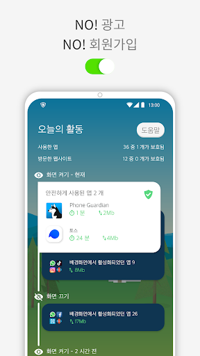 폰가디언: 해킹방지 VPN 기술로 핸드폰 개인정보 보호 PC