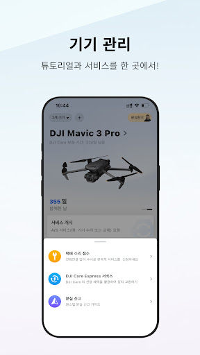 DJI Store PC