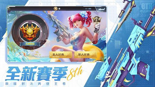 全民槍戰：8週年 PC