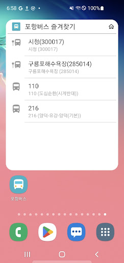 komputer 포항버스 - 버스도착정보 & 정류소날씨