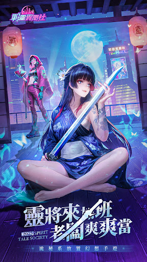 戰靈異聞社電腦版