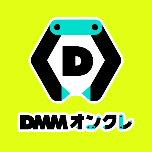 DMMオンクレ（おんくれ） PC版