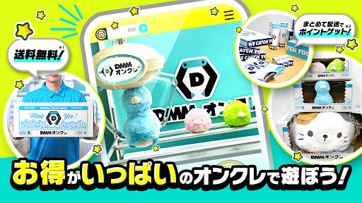 DMMオンクレ（おんくれ） PC版