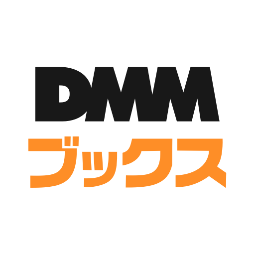 DMMブックス 人気マンガ?コミックが楽しめる電子書籍アプリ电脑版