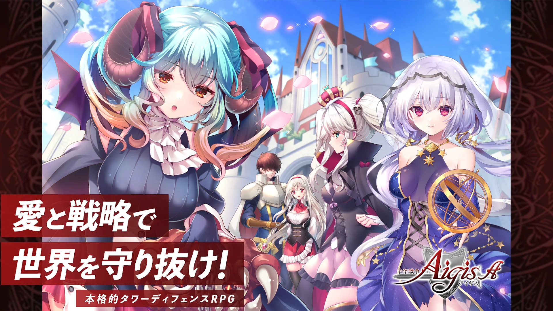 千年戦争アイギス PC版