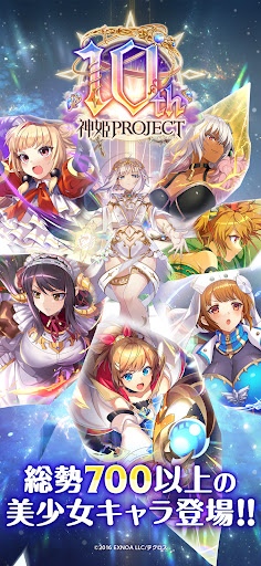 神姫PROJECT A 美少女キャラxバトルRPG PC版