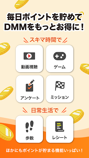 DMMポイントクラブ - DMMポイントを管理するアプリ！电脑版