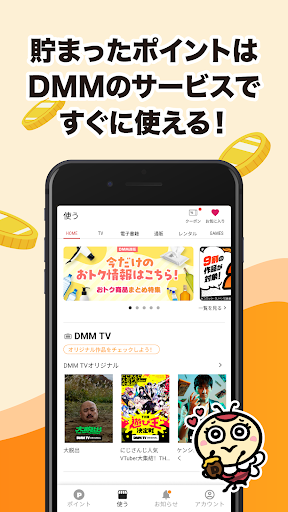 DMMポイントクラブ - DMMポイントを管理するアプリ！电脑版