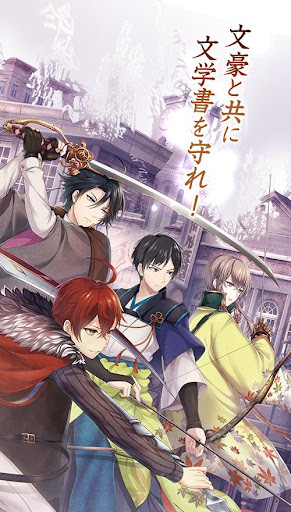 文豪とアルケミスト PC版