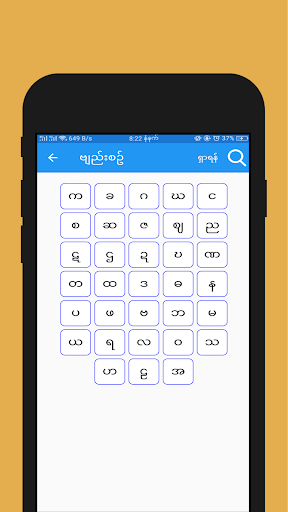 Myanmar Spelling(DMNL) پی سی