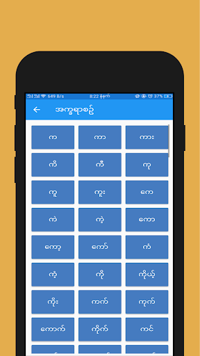 Myanmar Spelling(DMNL) پی سی