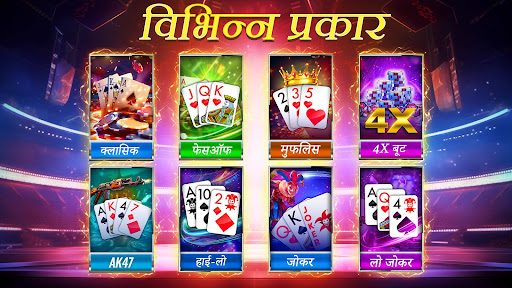 Teen Patti Royale: गोल्ड लीग PC