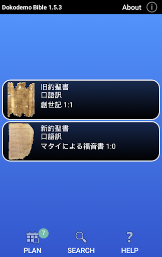 どこでも聖書 PC