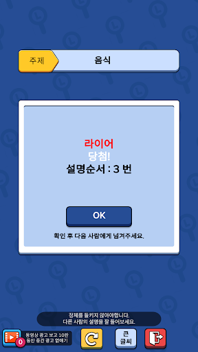 라이어 게임